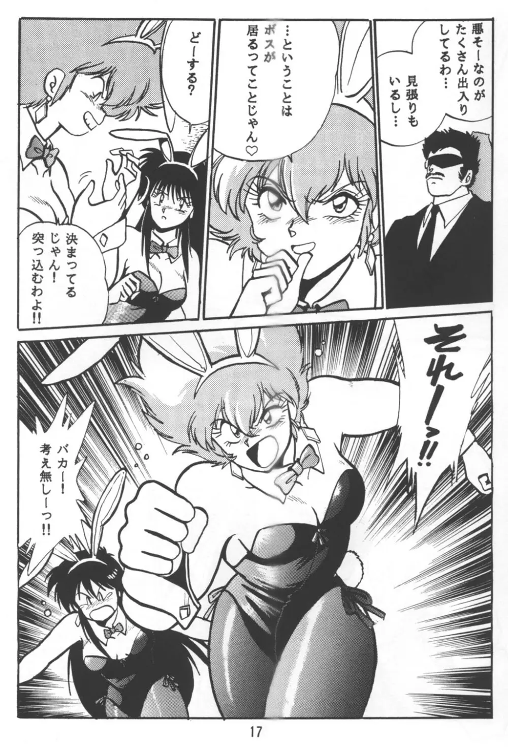 いまさらダーティペア VOL.1〈再〉 - page16