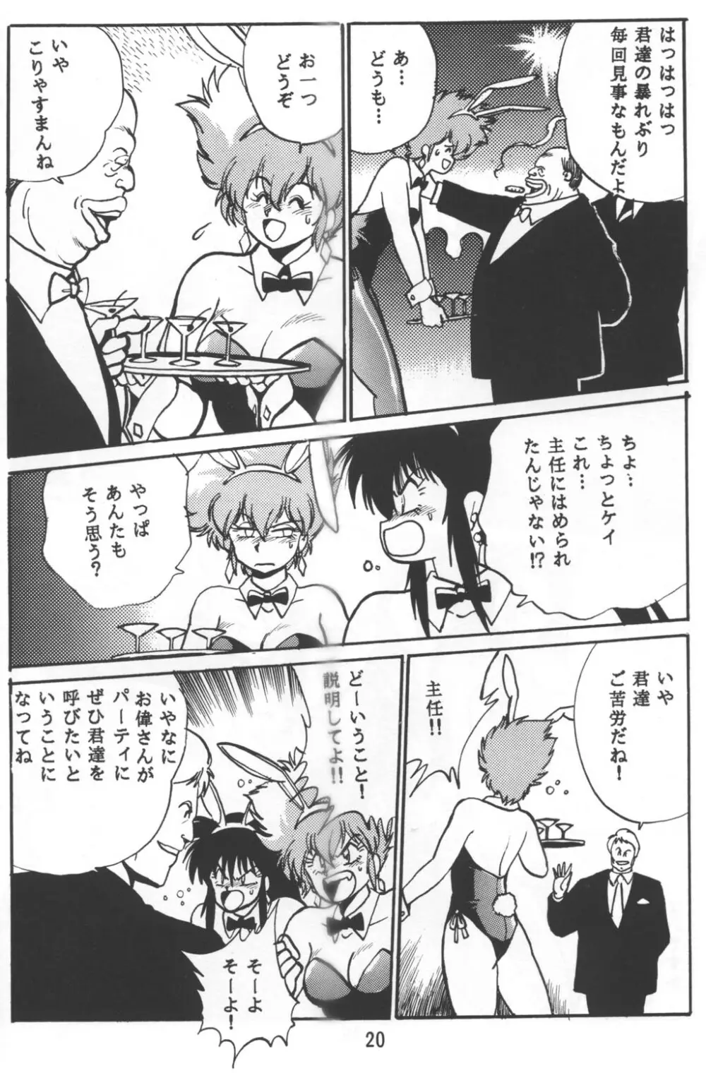 いまさらダーティペア VOL.1〈再〉 - page19