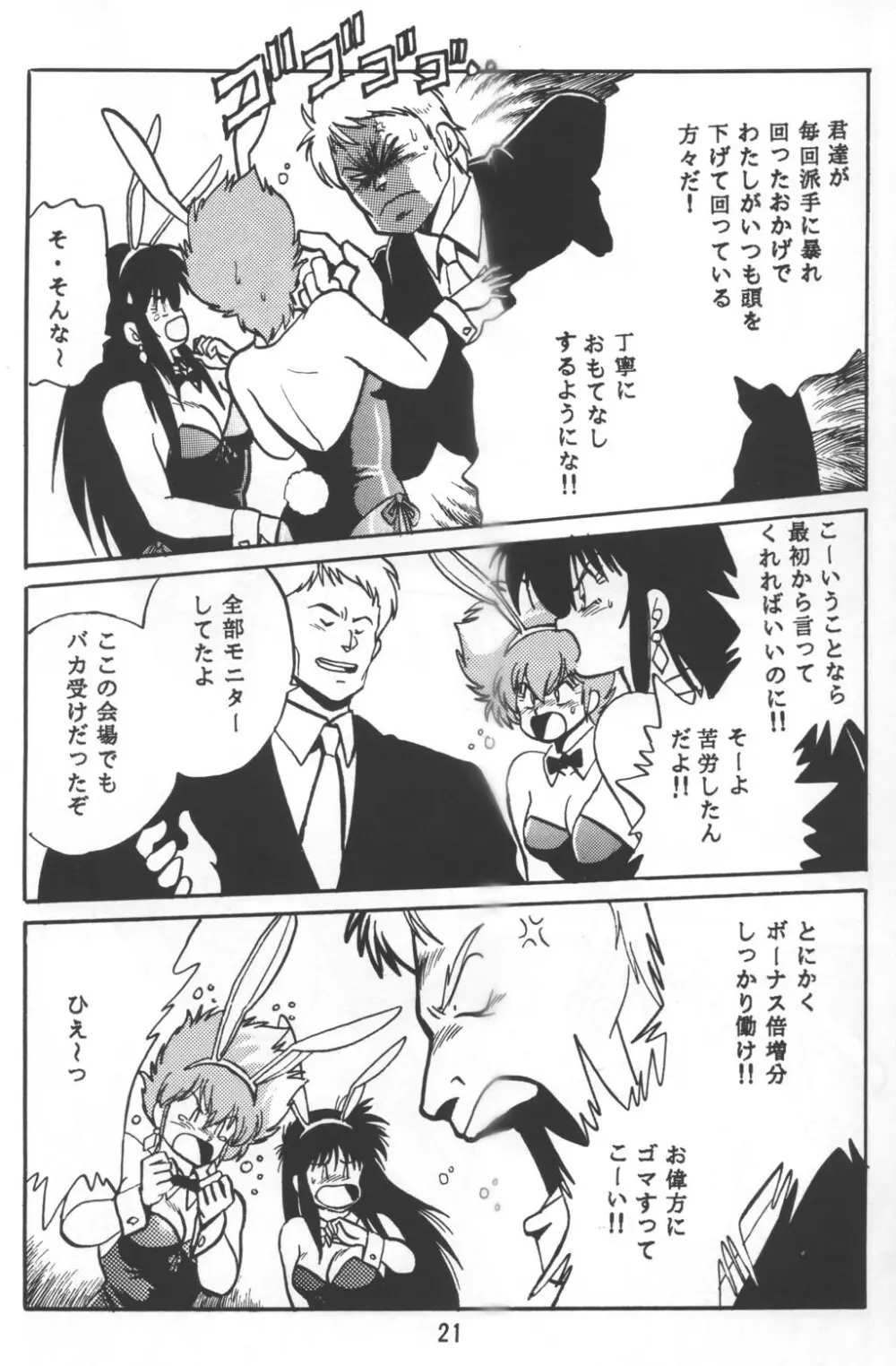 いまさらダーティペア VOL.1〈再〉 - page20