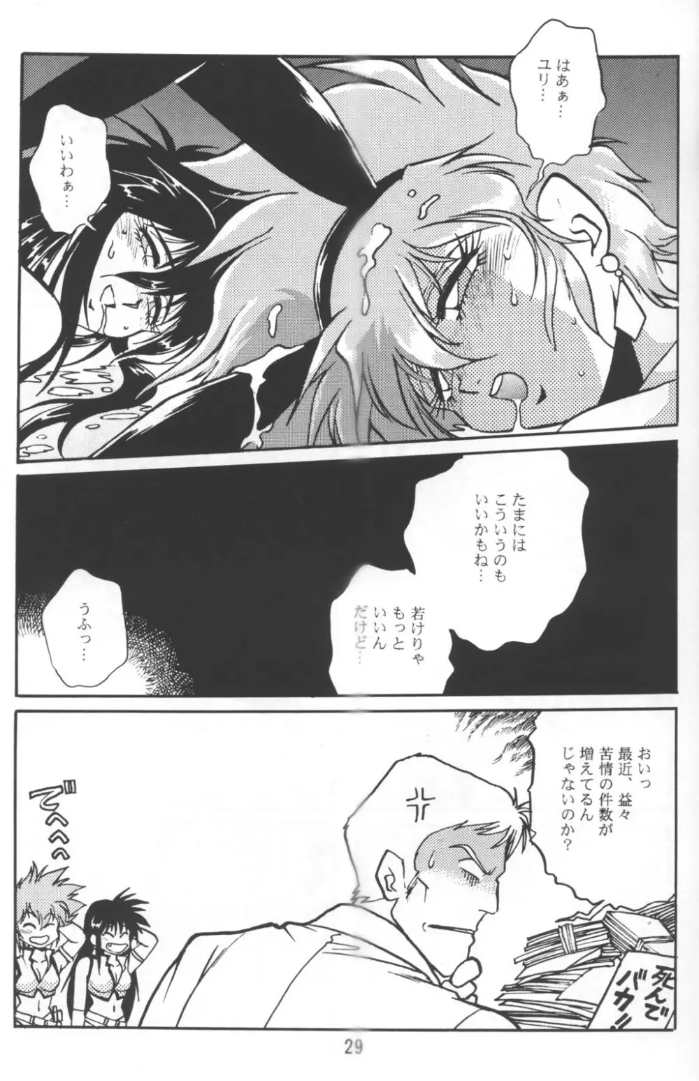 いまさらダーティペア VOL.1〈再〉 - page28