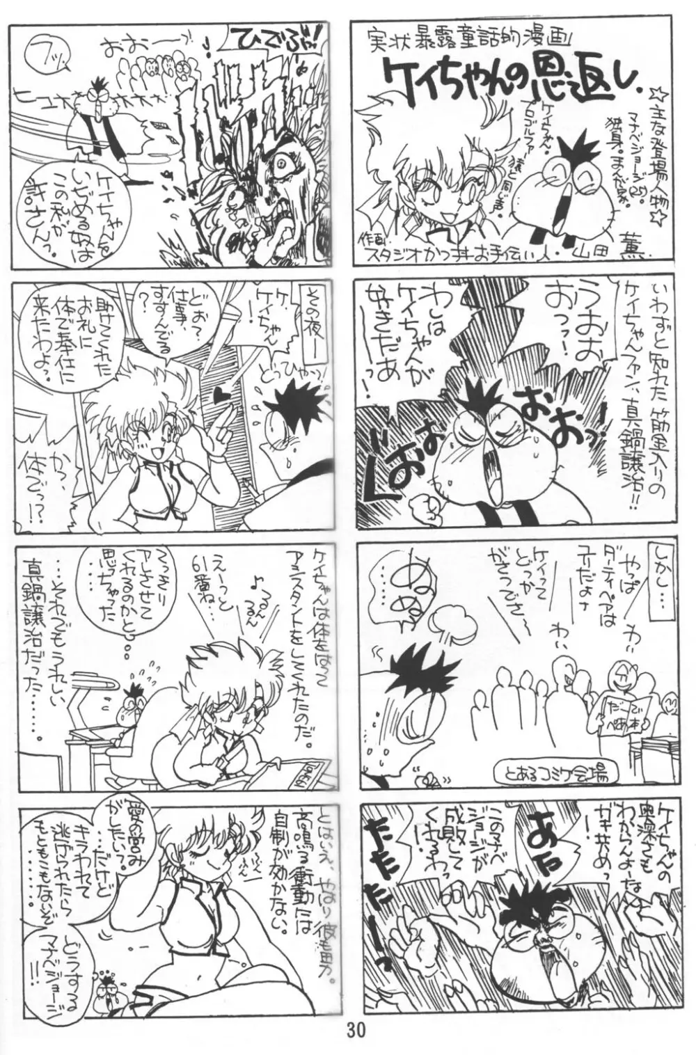 いまさらダーティペア VOL.1〈再〉 - page29