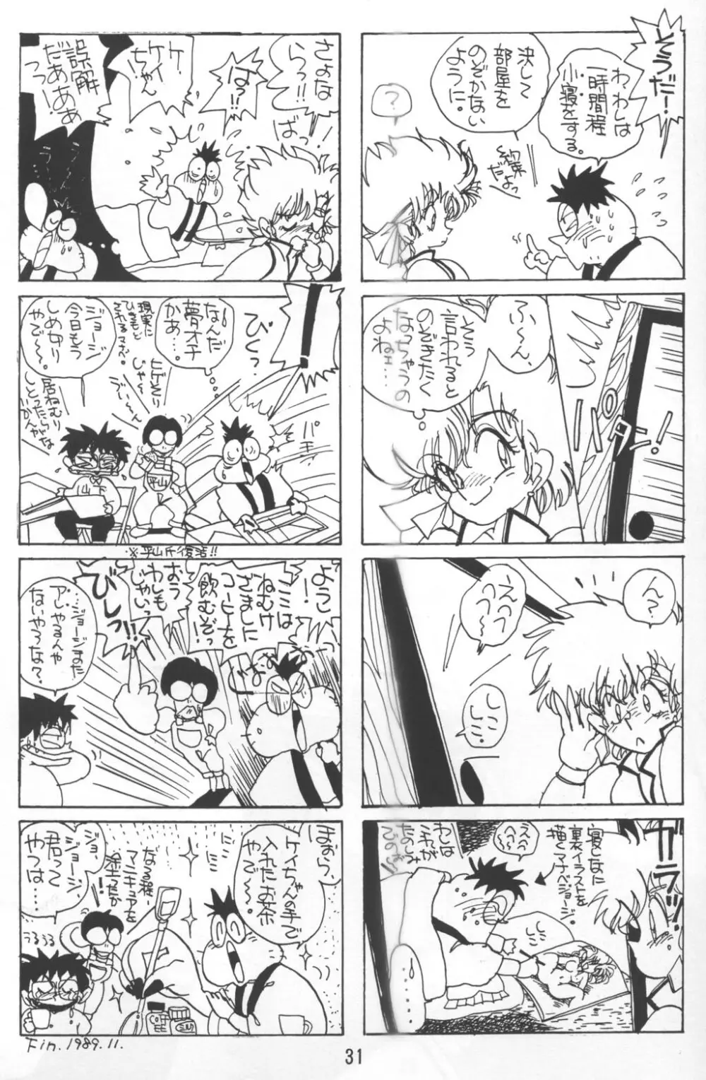 いまさらダーティペア VOL.1〈再〉 - page30