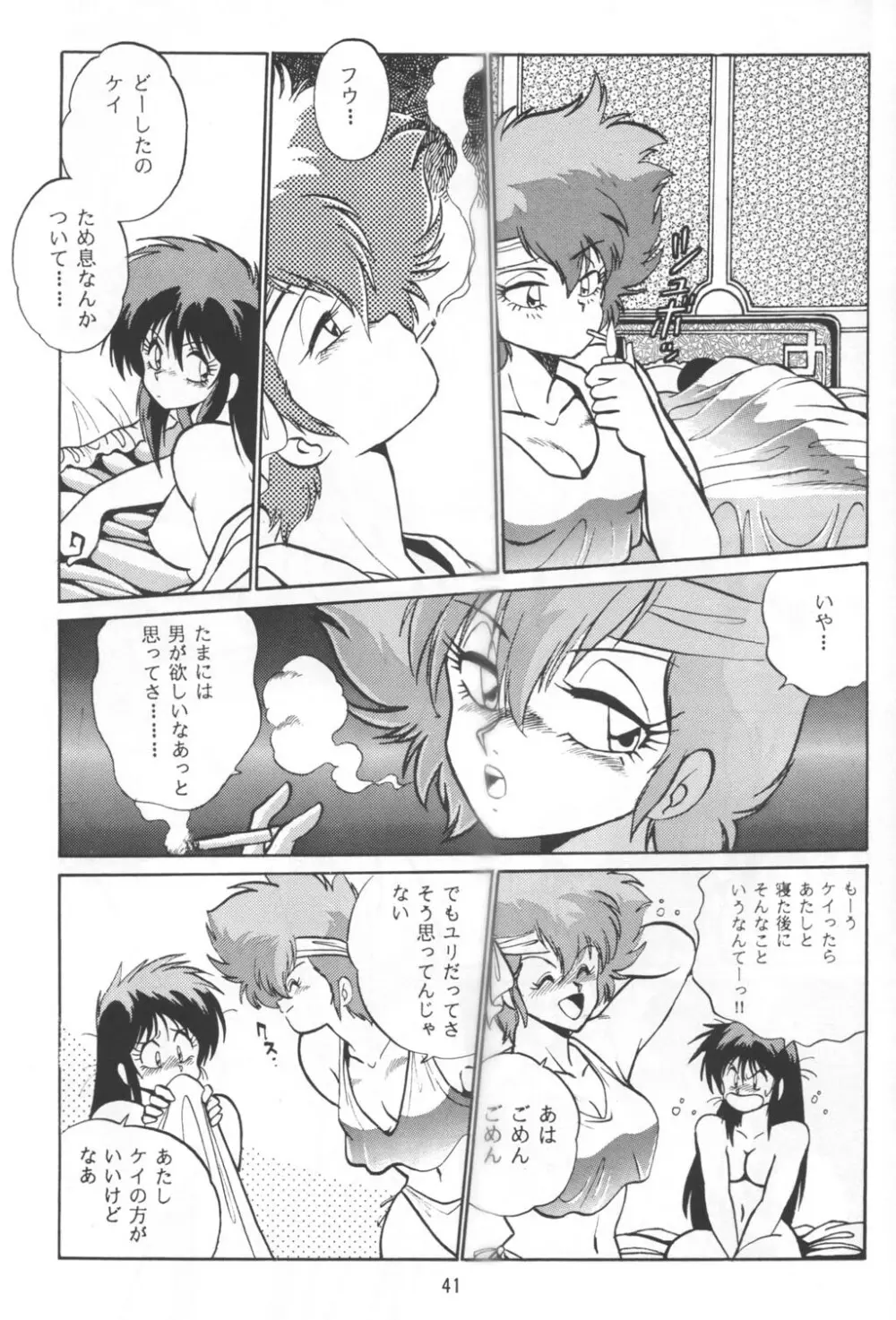 いまさらダーティペア VOL.1〈再〉 - page40