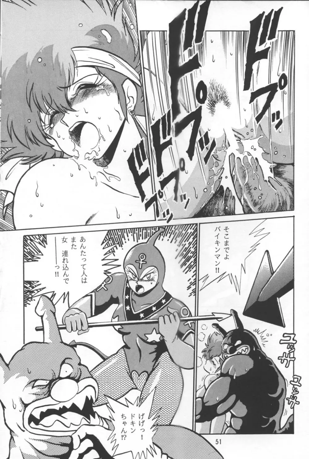 いまさらダーティペア VOL.1〈再〉 - page50