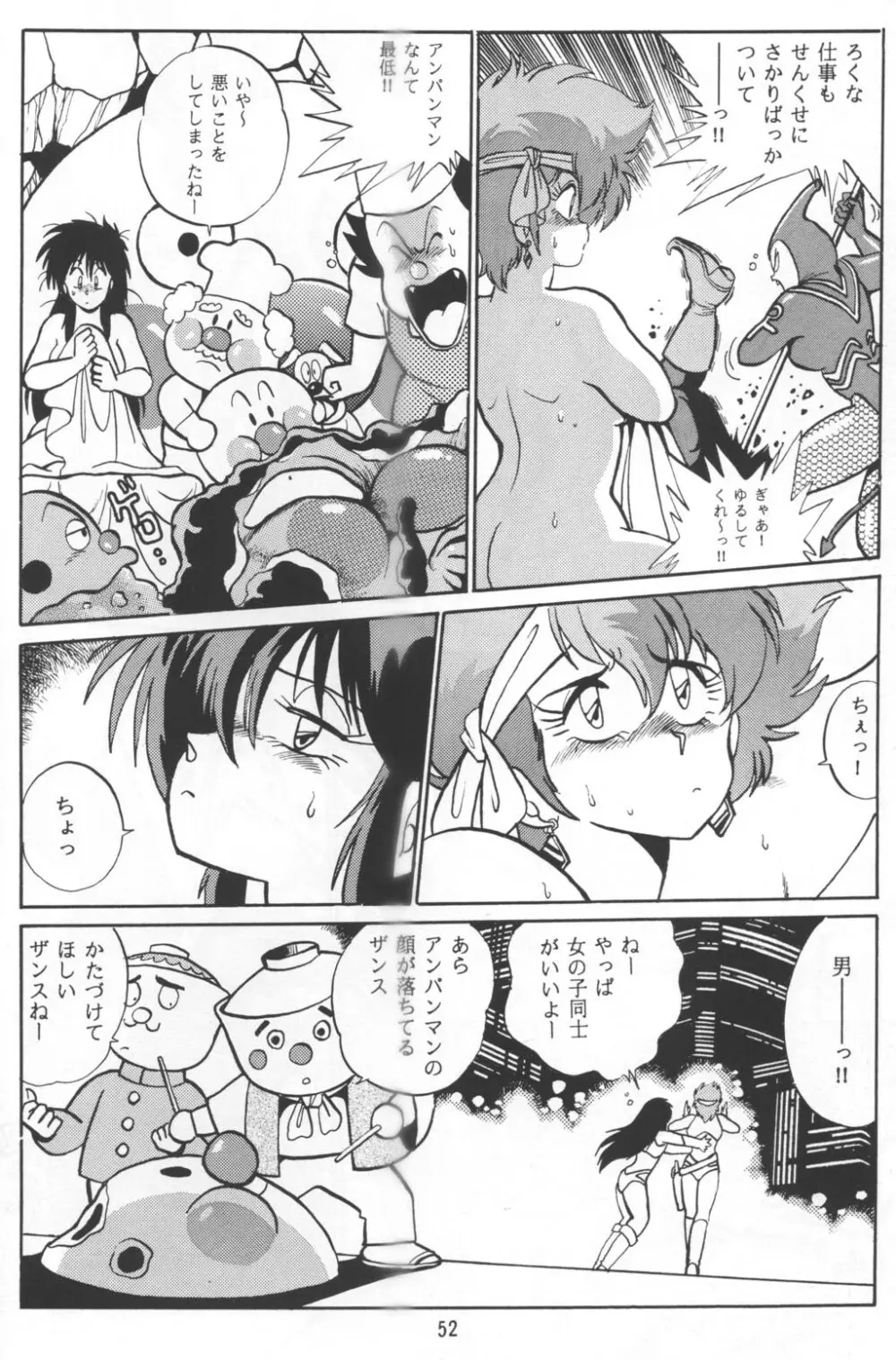 いまさらダーティペア VOL.1〈再〉 - page51