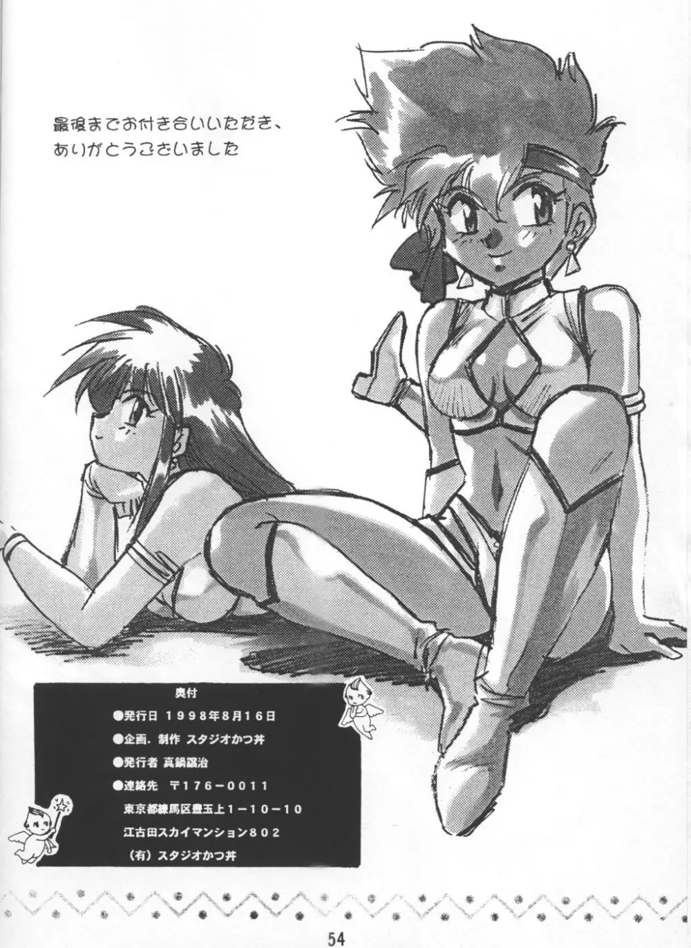 いまさらダーティペア VOL.1〈再〉 - page53