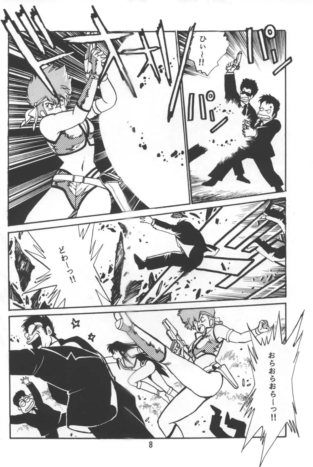 いまさらダーティペア VOL.1〈再〉 - page7
