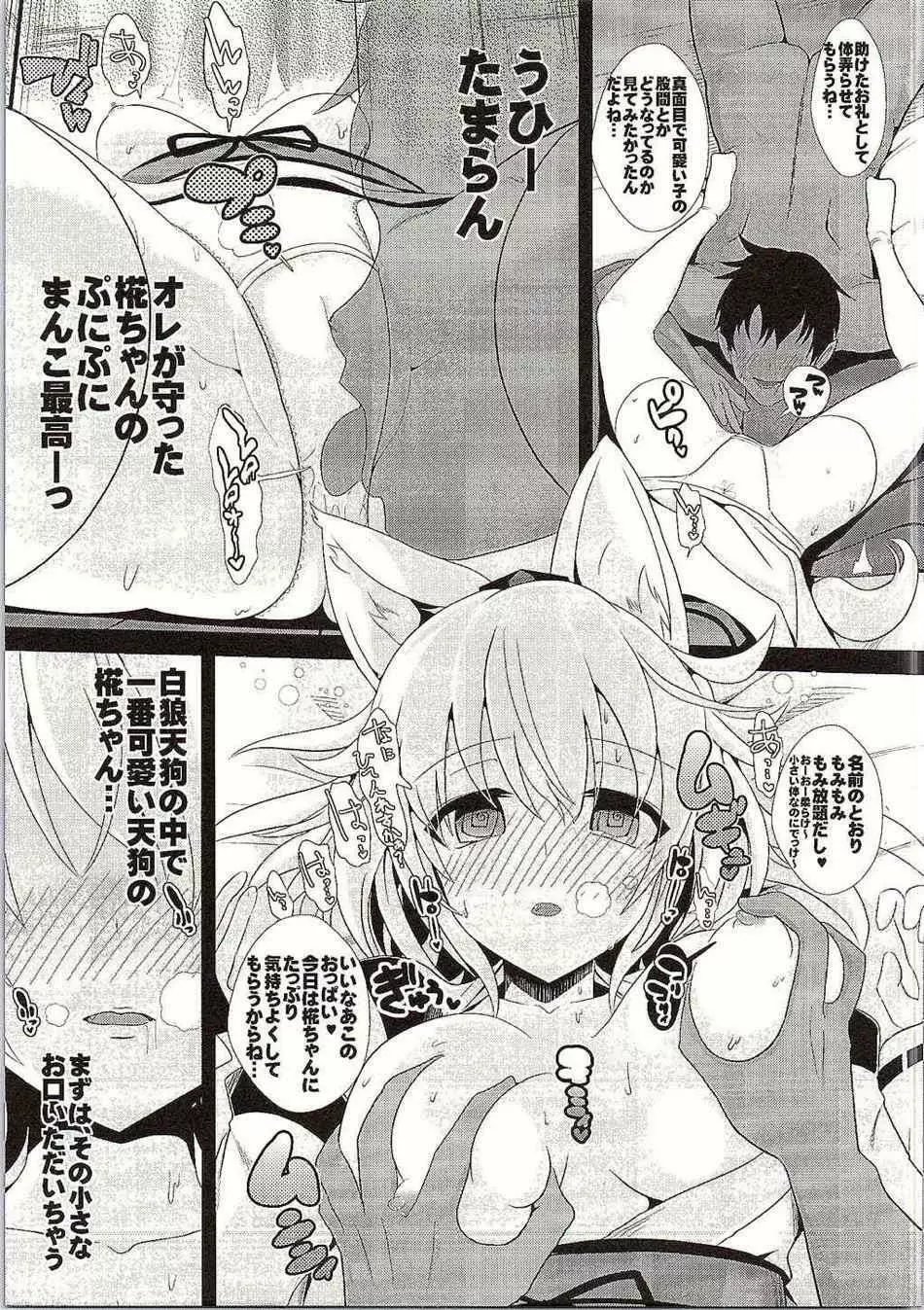 東方泥酔姦3 犬走椛 - page6