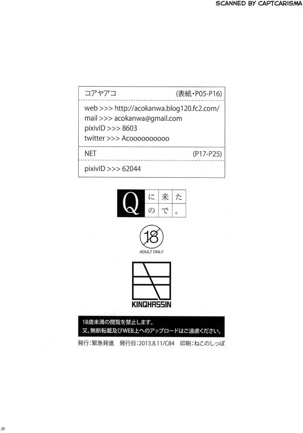 Qに来たので。1.0 - page26