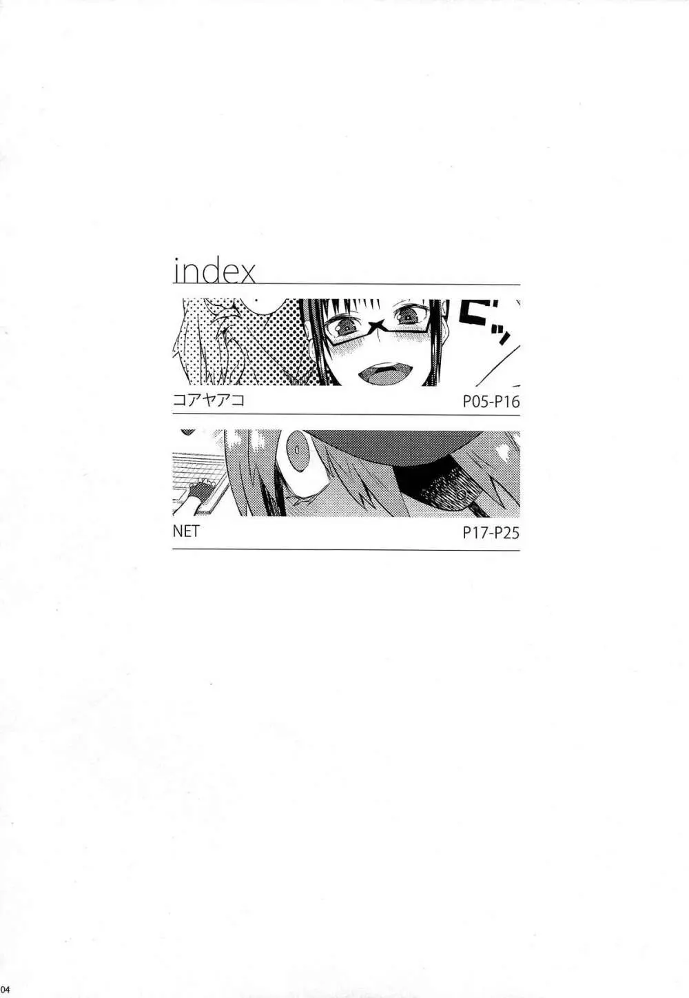 Qに来たので。1.0 - page4