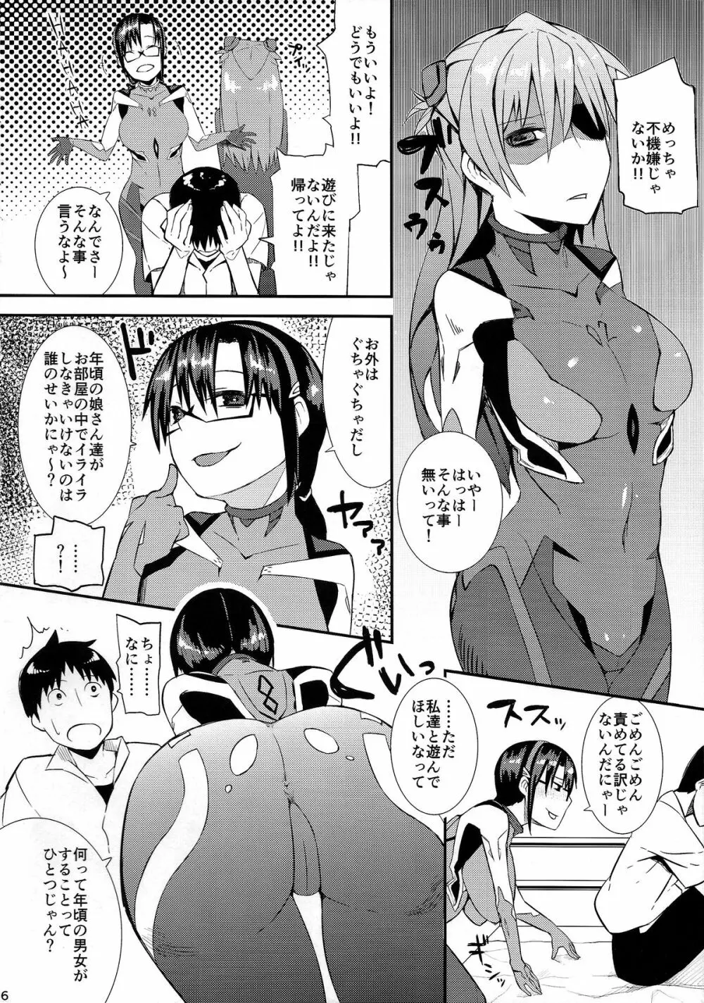 Qに来たので。1.0 - page6