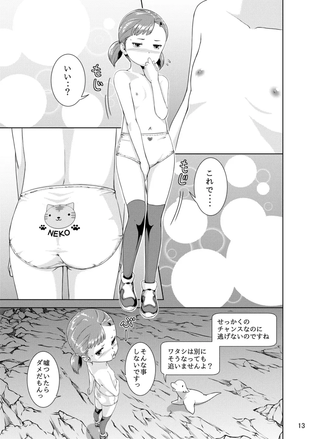 てんたくるテイマー! Episode1 - page13