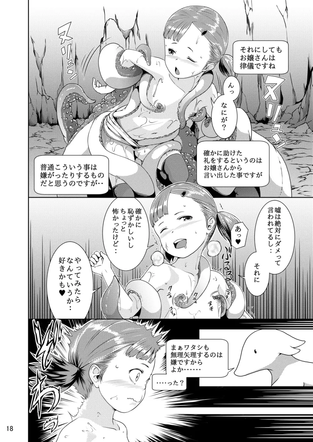 てんたくるテイマー! Episode1 - page18