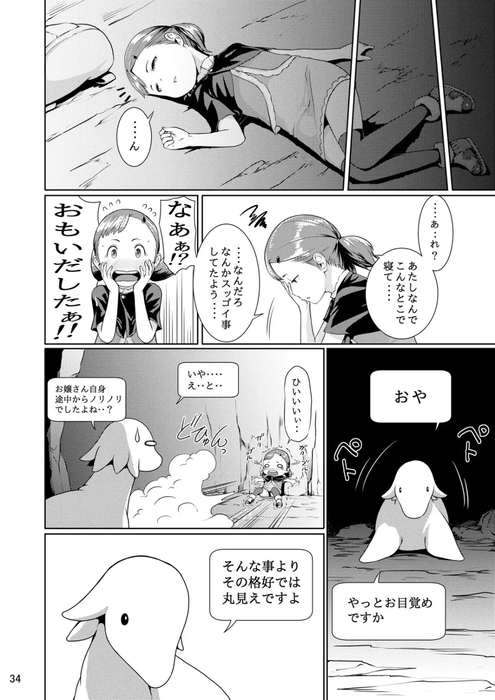 てんたくるテイマー! Episode1 - page34