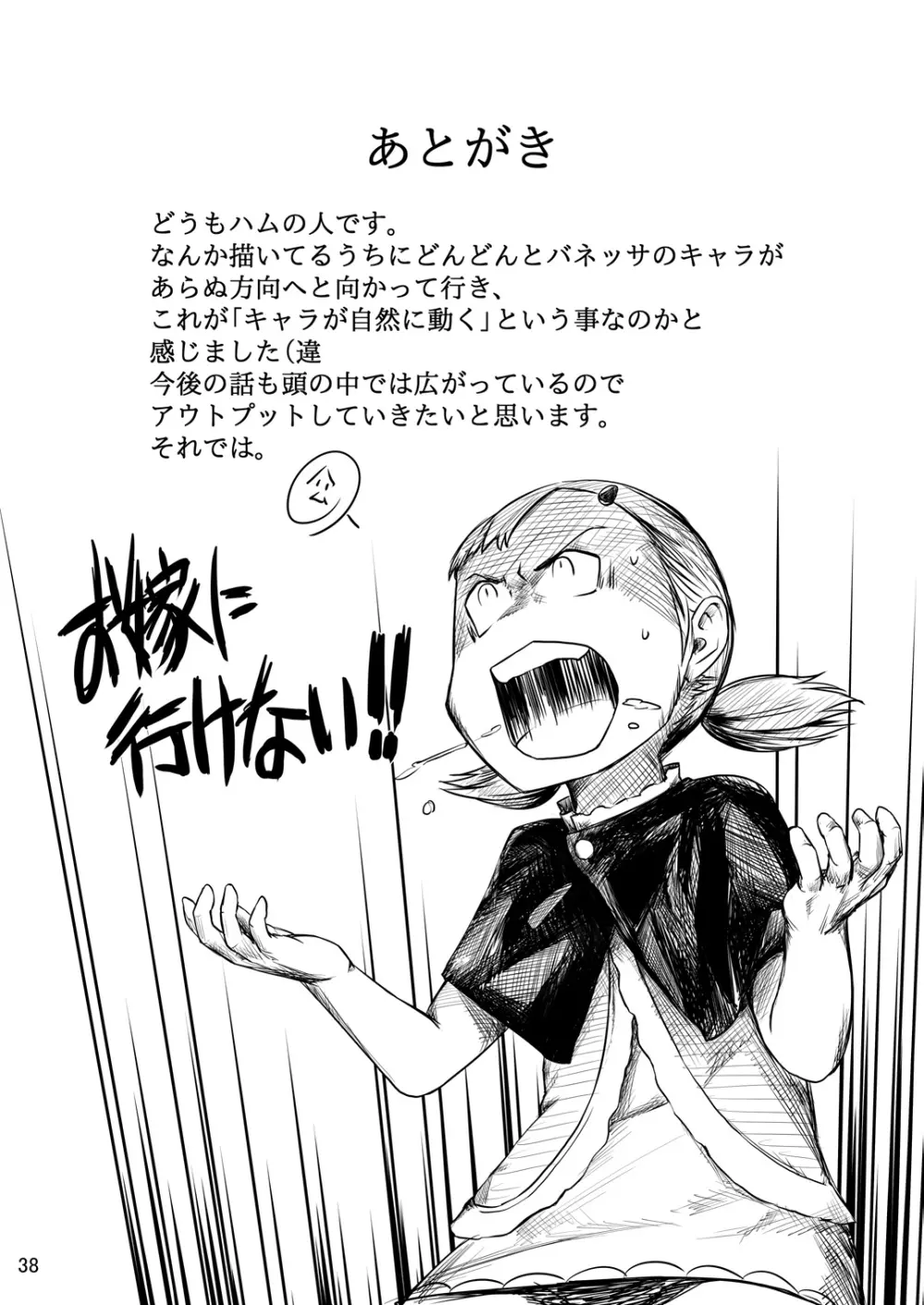 てんたくるテイマー! Episode1 - page38