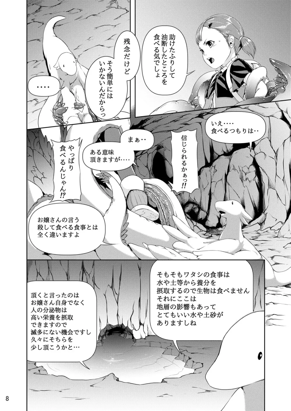 てんたくるテイマー! Episode1 - page8