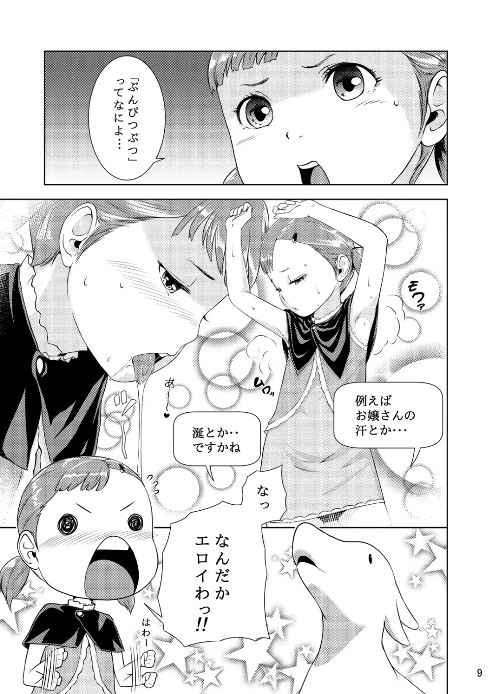 てんたくるテイマー! Episode1 - page9