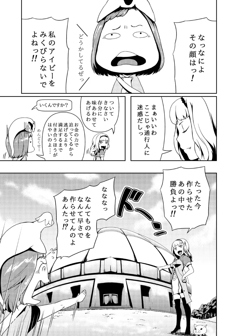 てんたくるテイマー! Episode2 - page11