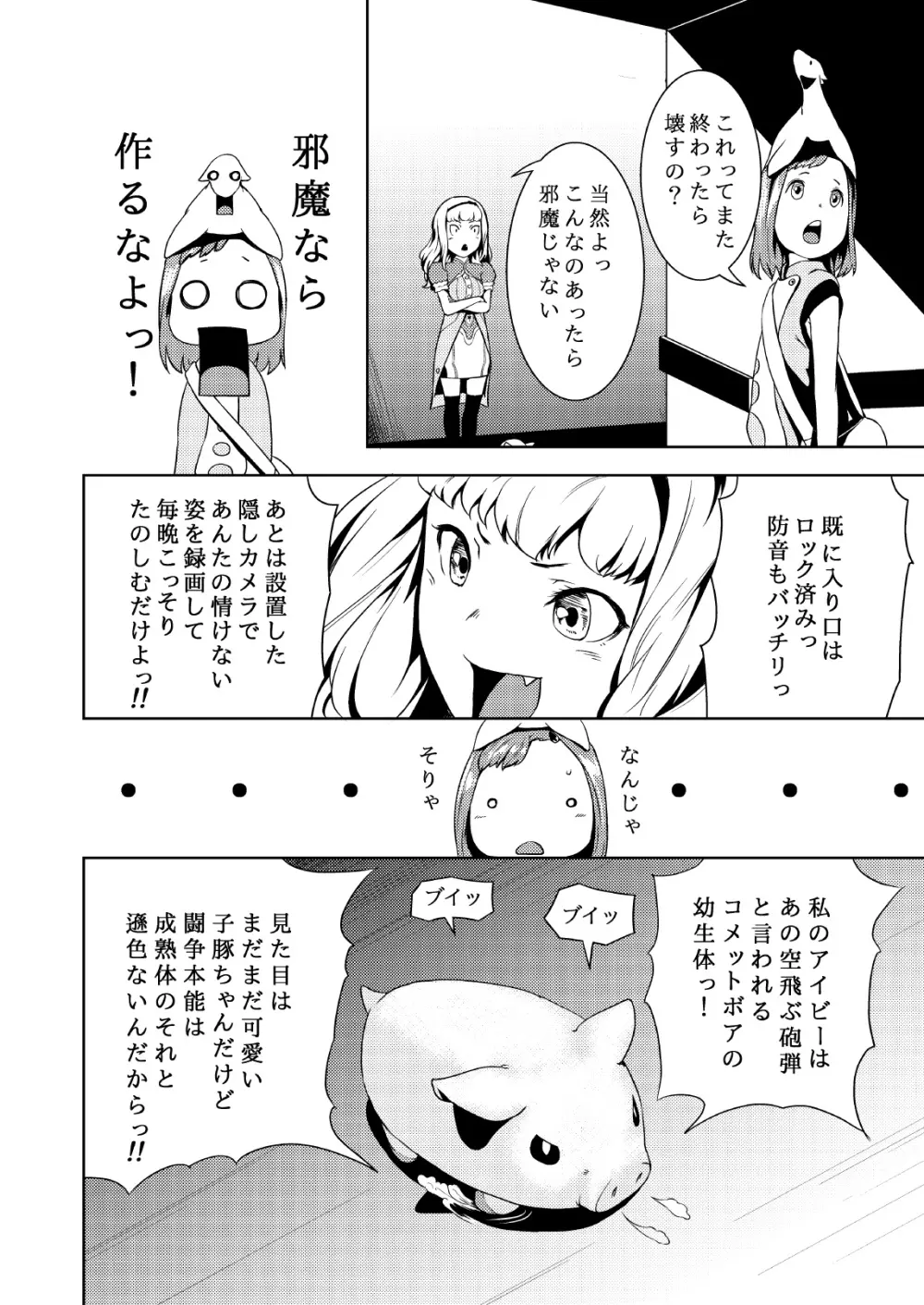 てんたくるテイマー! Episode2 - page12