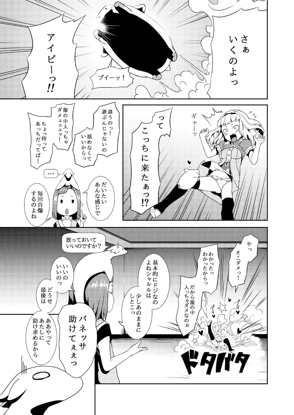 てんたくるテイマー! Episode2 - page13