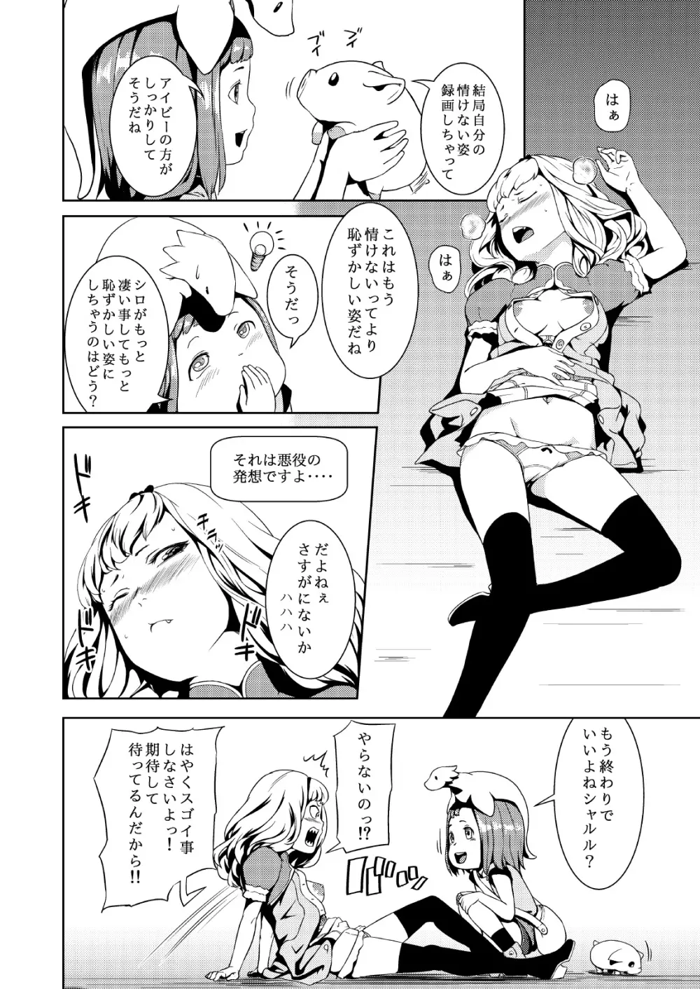 てんたくるテイマー! Episode2 - page14