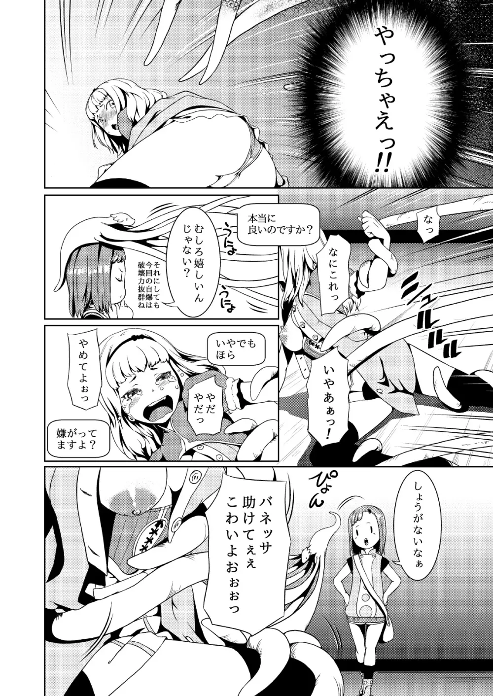 てんたくるテイマー! Episode2 - page16