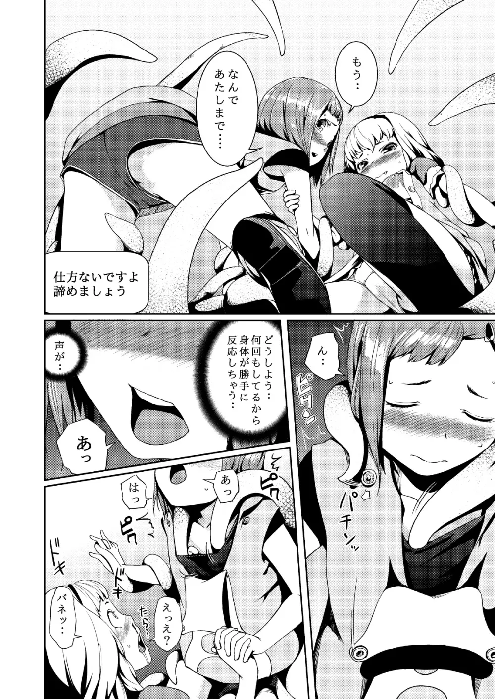 てんたくるテイマー! Episode2 - page18