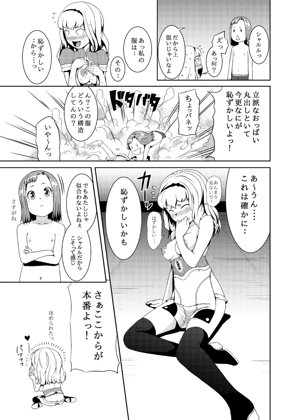てんたくるテイマー! Episode2 - page21