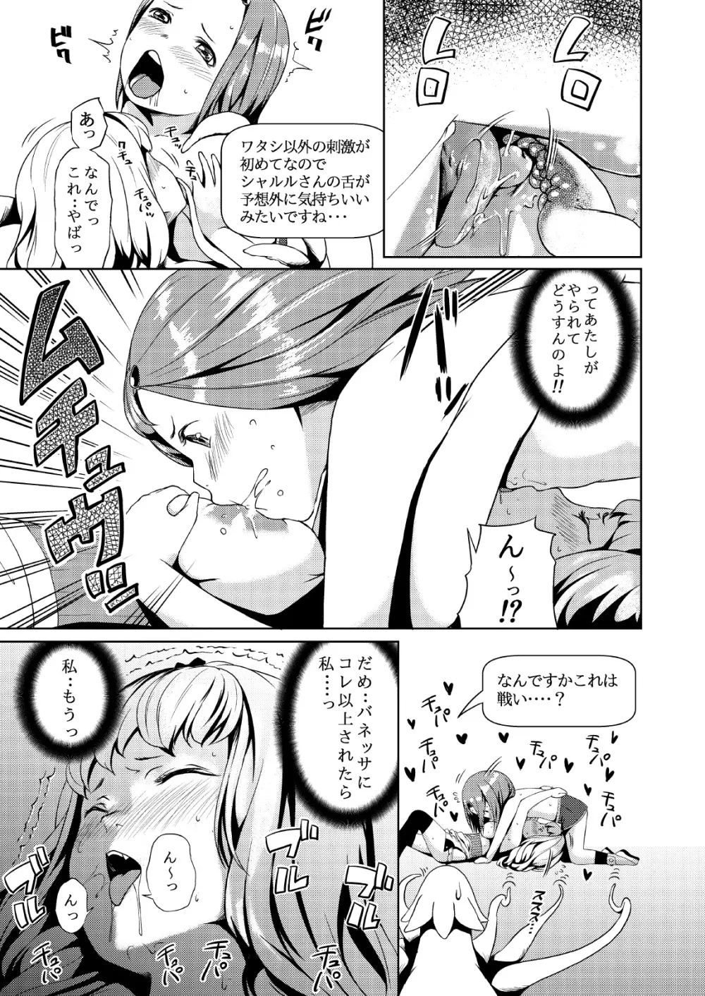 てんたくるテイマー! Episode2 - page23