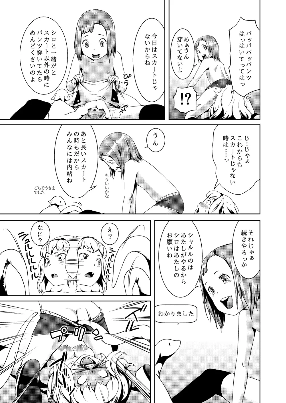 てんたくるテイマー! Episode2 - page27
