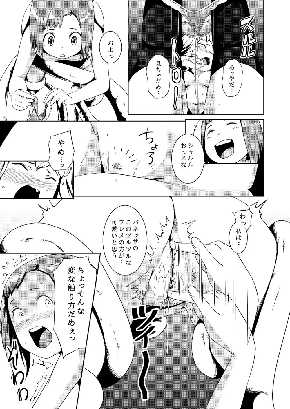 てんたくるテイマー! Episode2 - page29