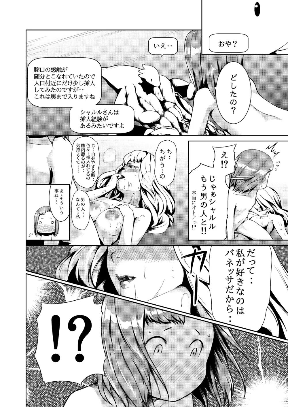 てんたくるテイマー! Episode2 - page32