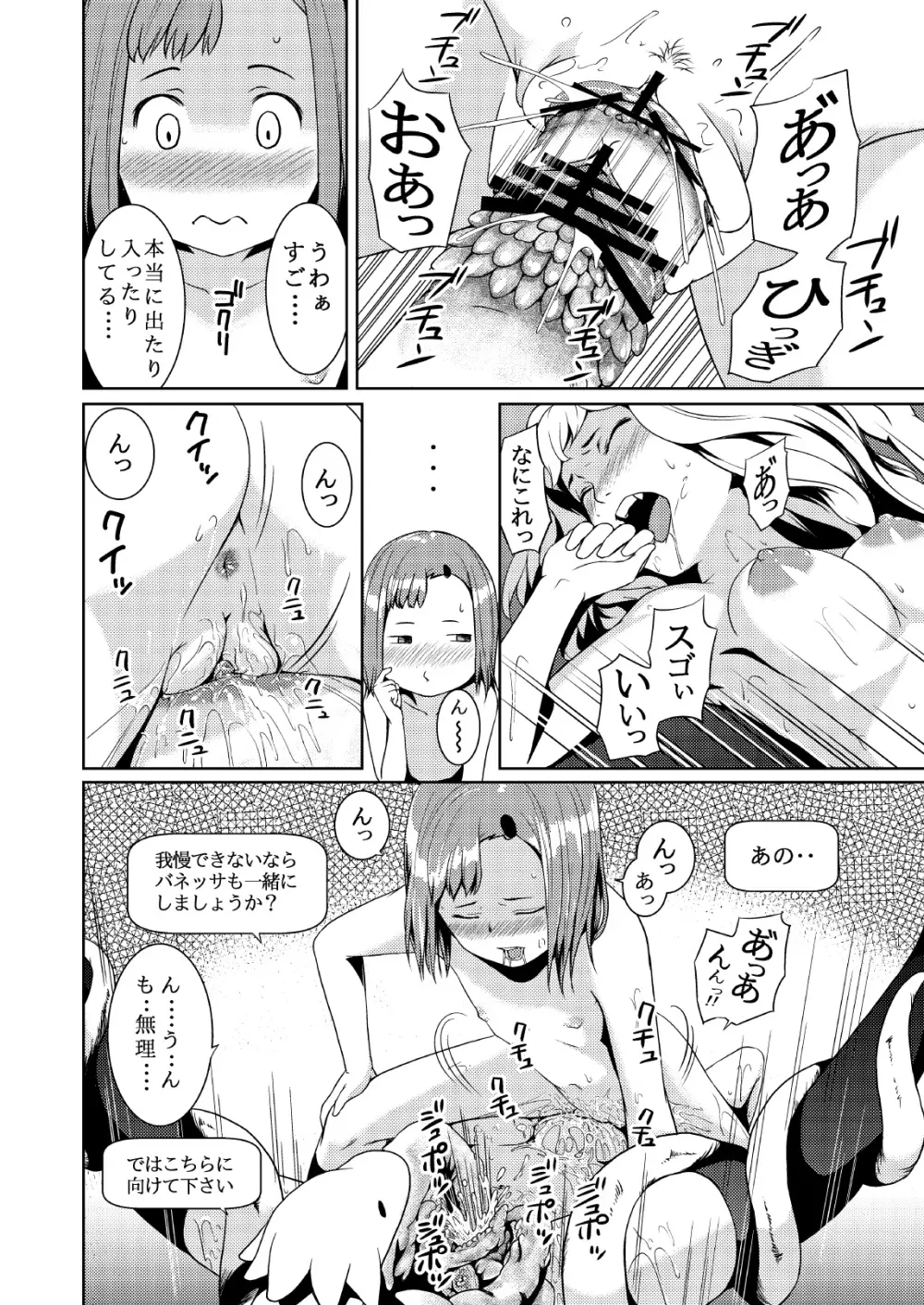 てんたくるテイマー! Episode2 - page34