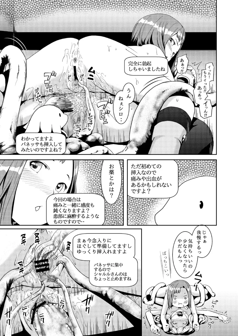 てんたくるテイマー! Episode2 - page35