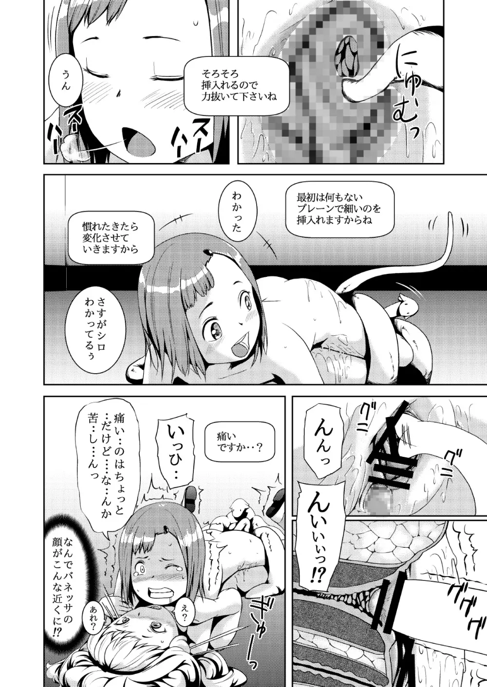 てんたくるテイマー! Episode2 - page36
