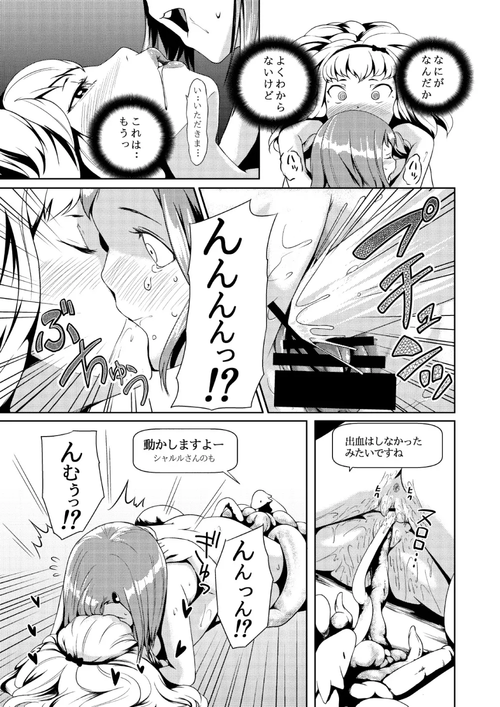 てんたくるテイマー! Episode2 - page37