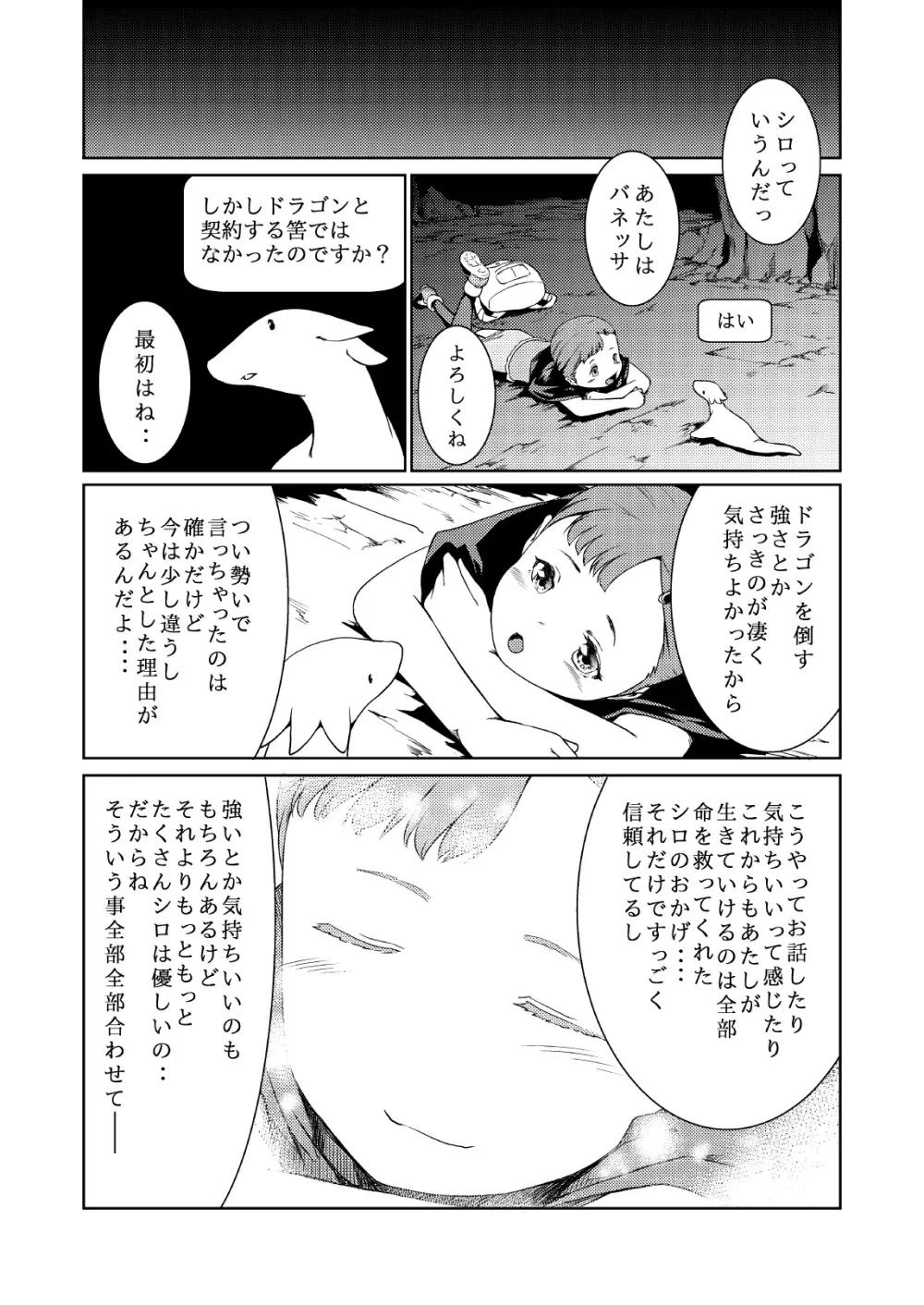 てんたくるテイマー! Episode2 - page4