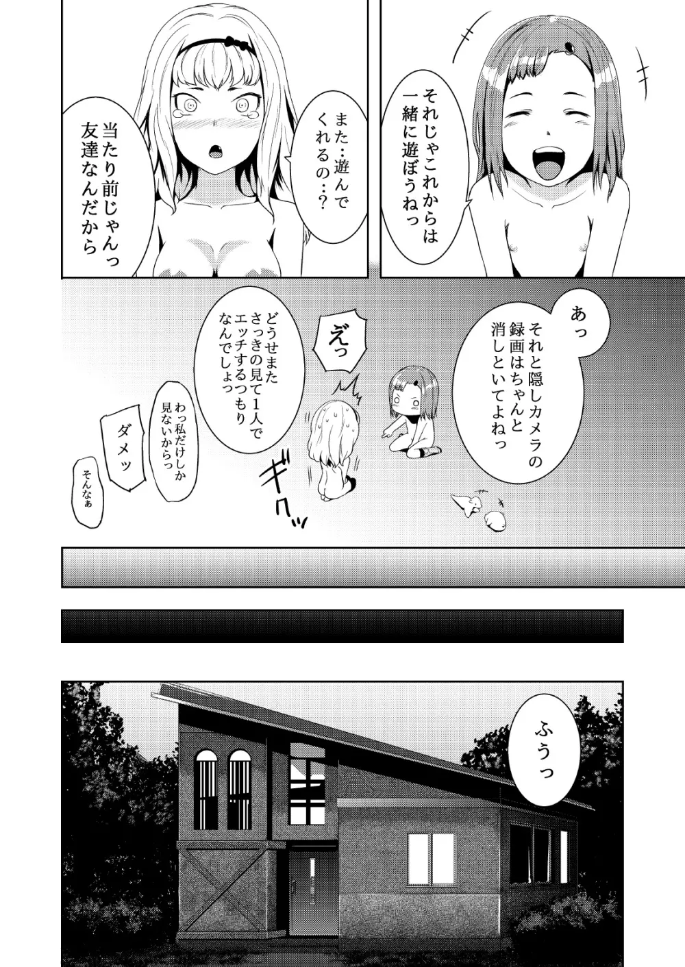てんたくるテイマー! Episode2 - page48