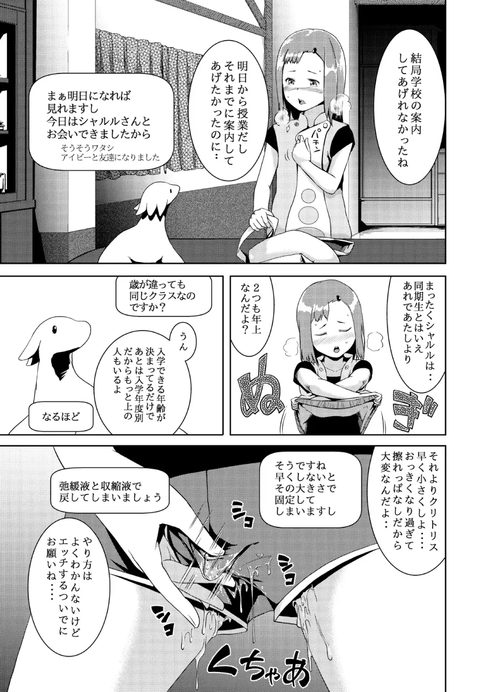 てんたくるテイマー! Episode2 - page49