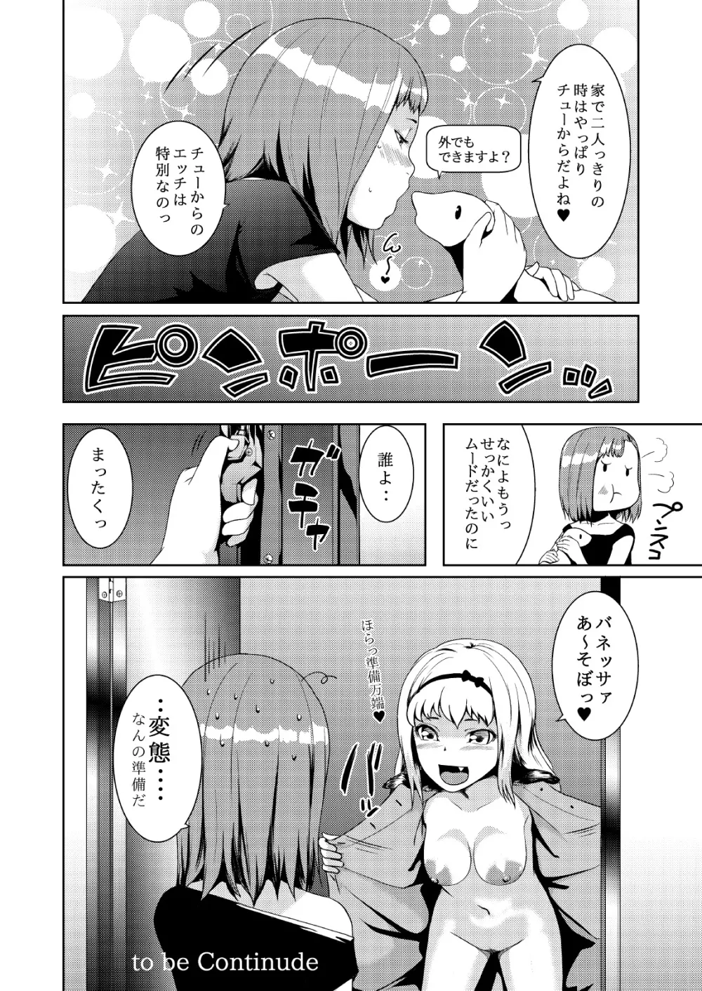 てんたくるテイマー! Episode2 - page50