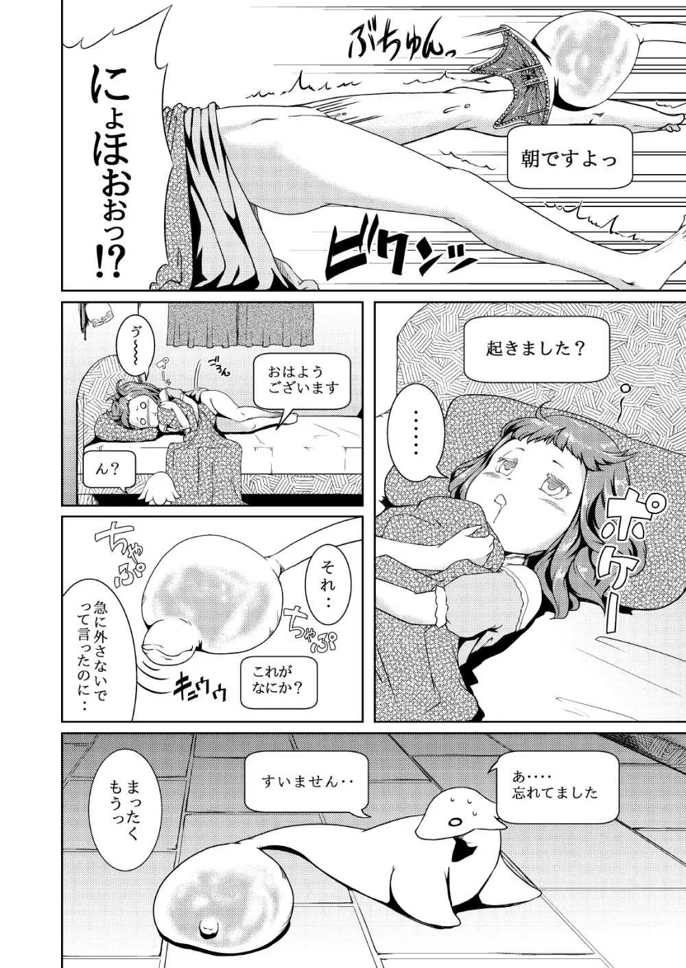 てんたくるテイマー! Episode2 - page6