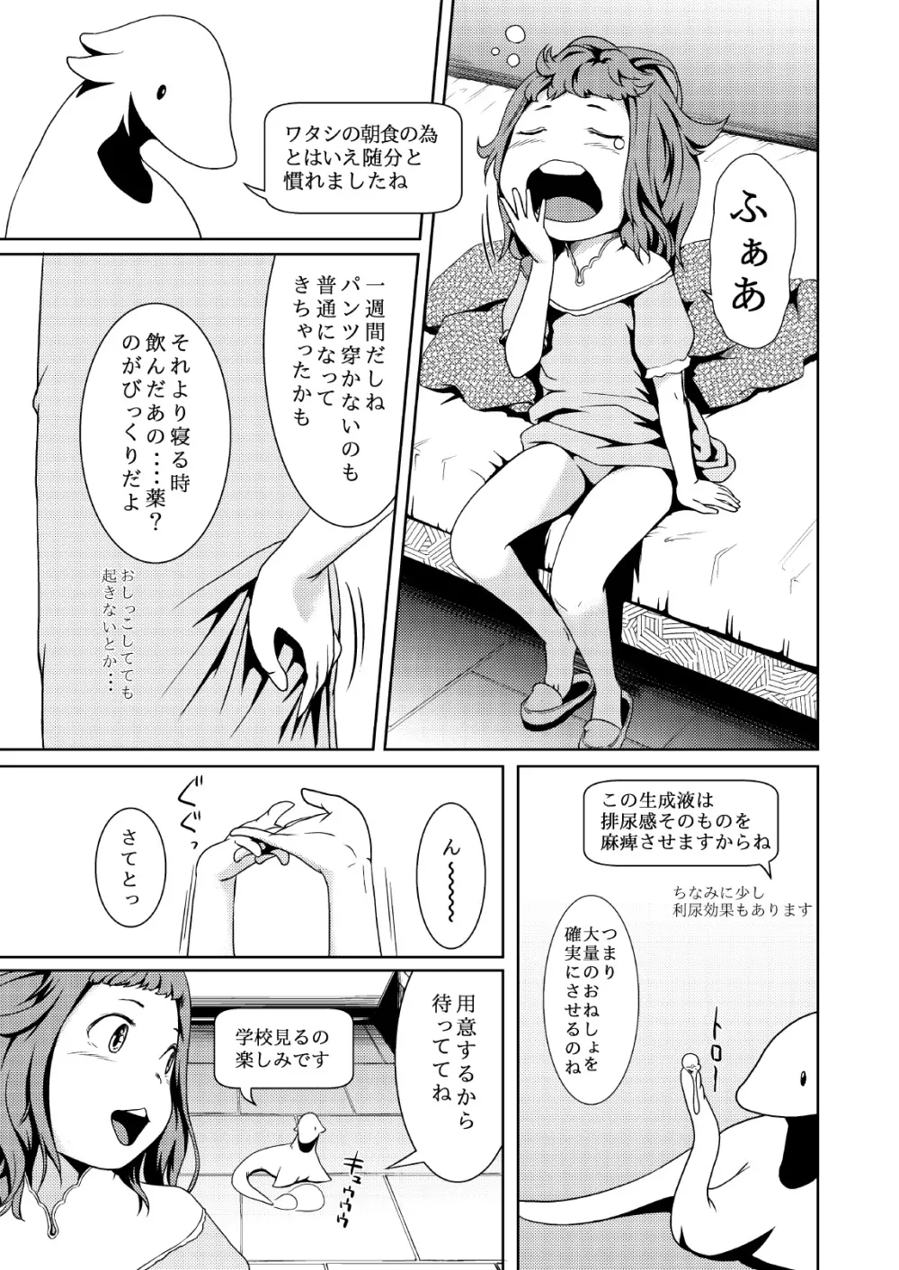 てんたくるテイマー! Episode2 - page7