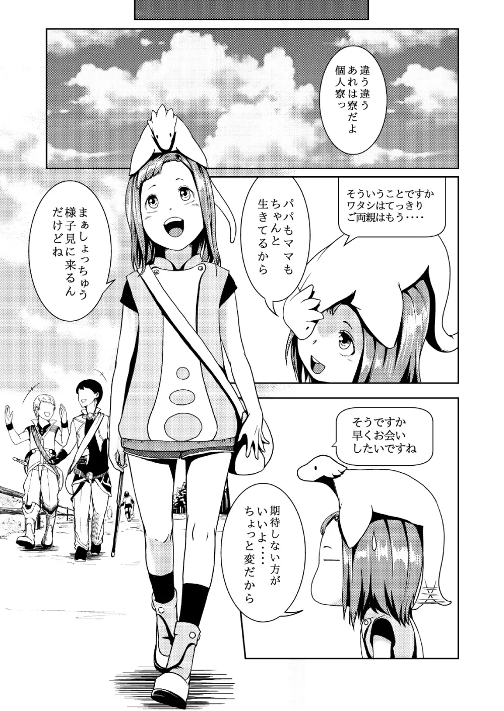 てんたくるテイマー! Episode2 - page8