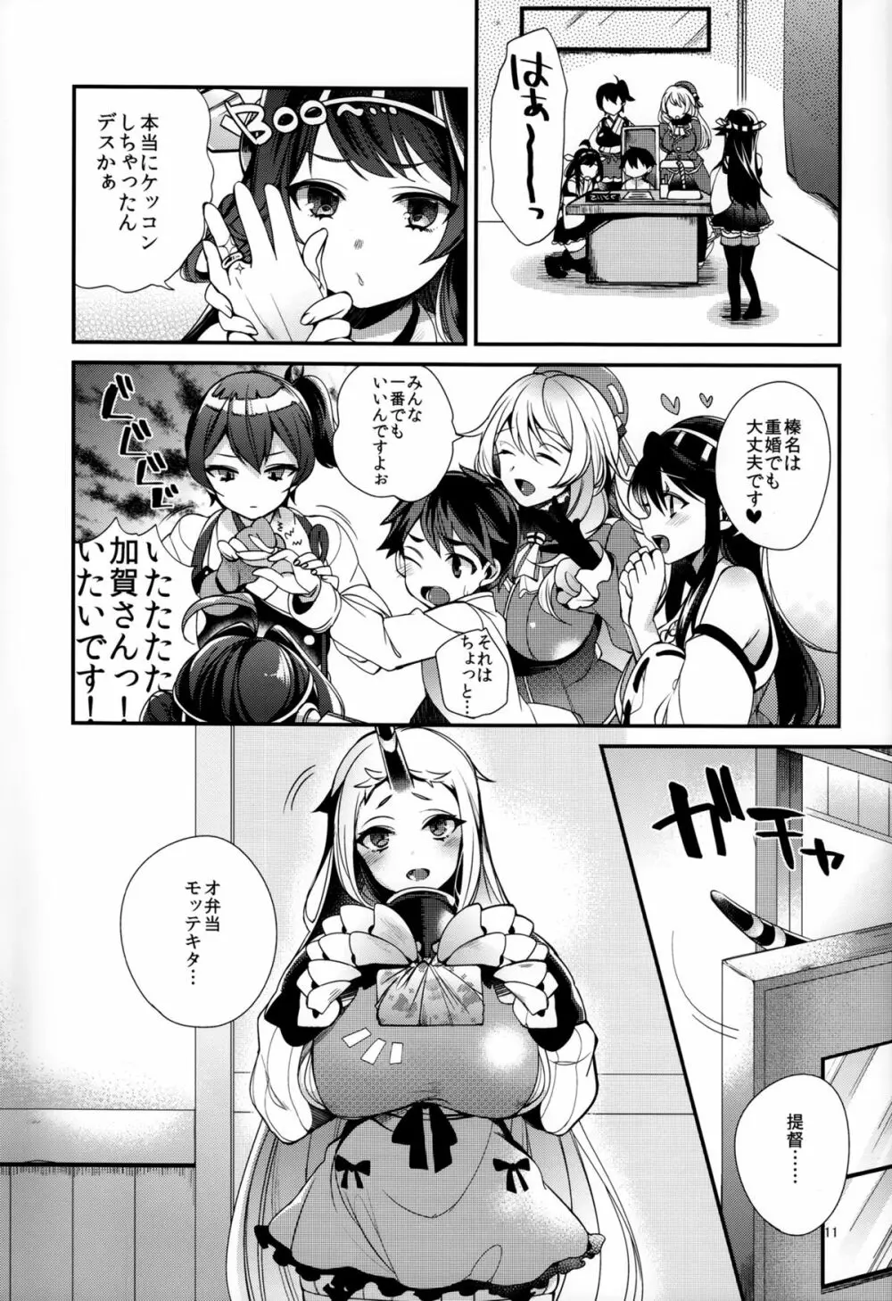 ショタ提督の奥様は港湾棲姫 - page12