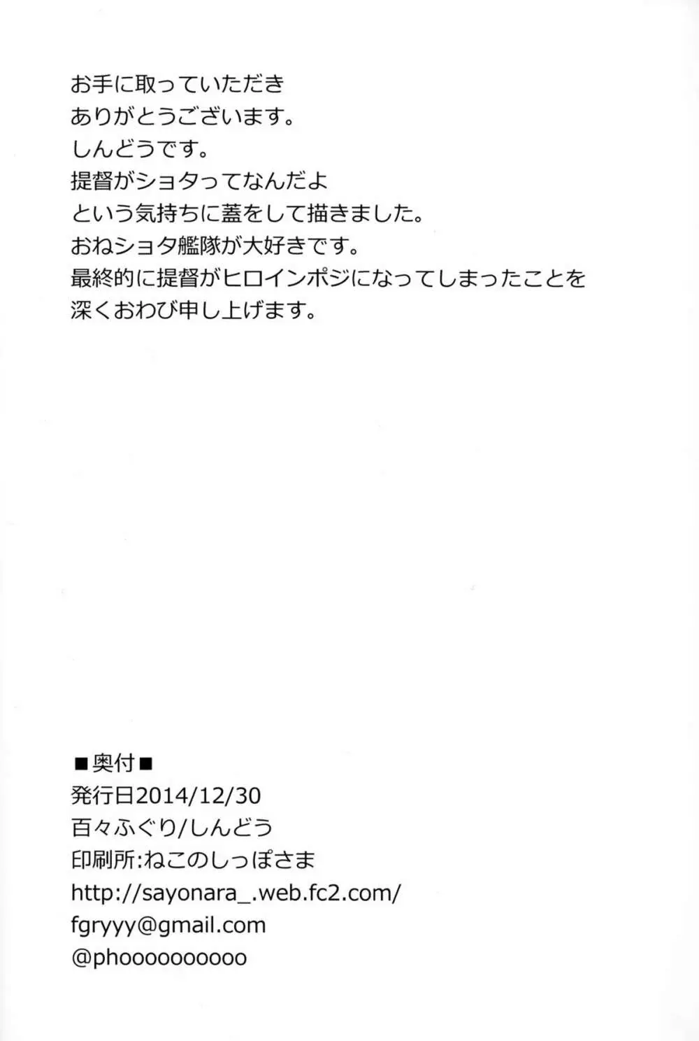 Shota Teitoku no Okusama wa Kouwan Seiki / ショタ提督の奥様は港湾棲姫 - page25