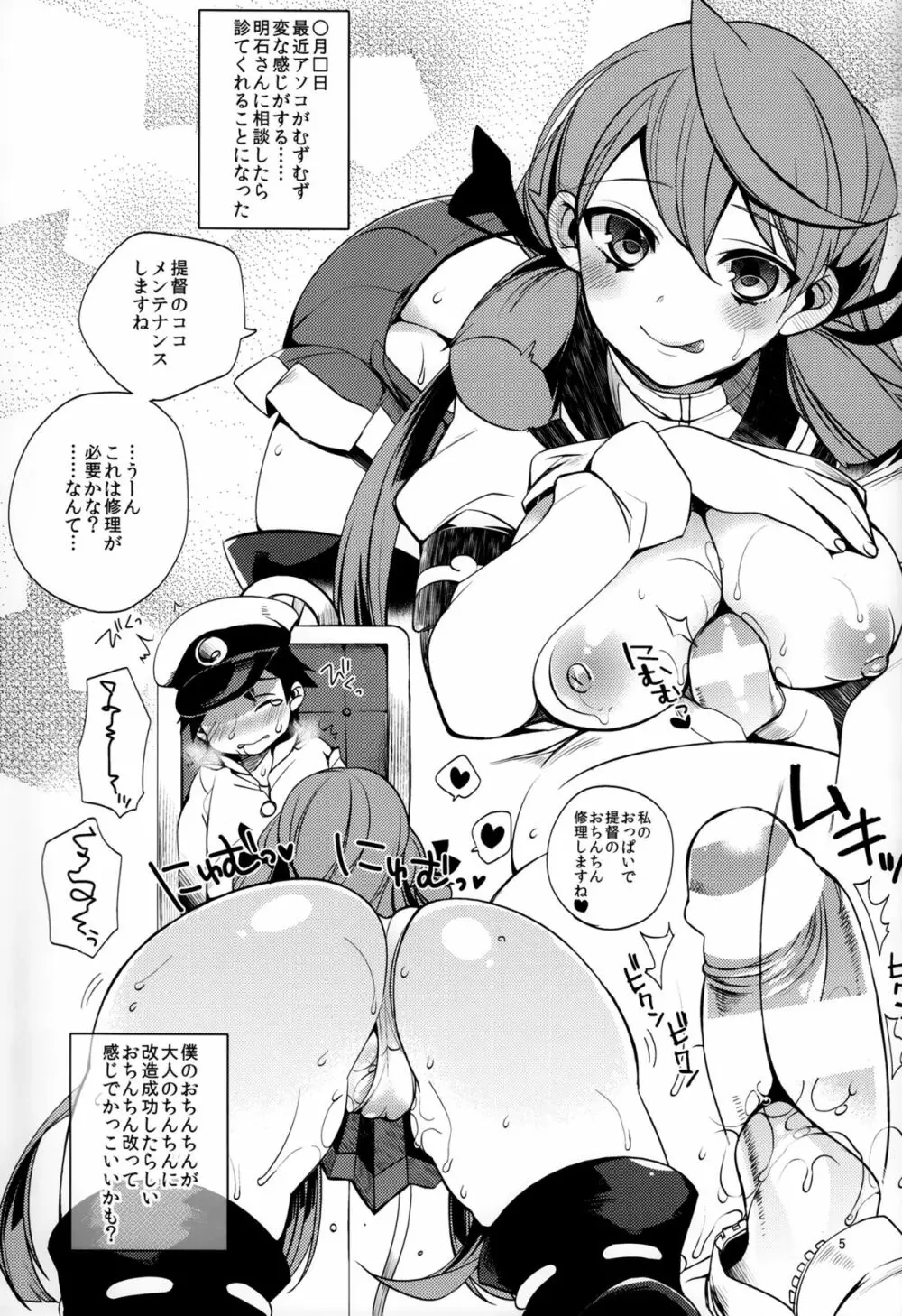 Shota Teitoku no Okusama wa Kouwan Seiki / ショタ提督の奥様は港湾棲姫 - page6