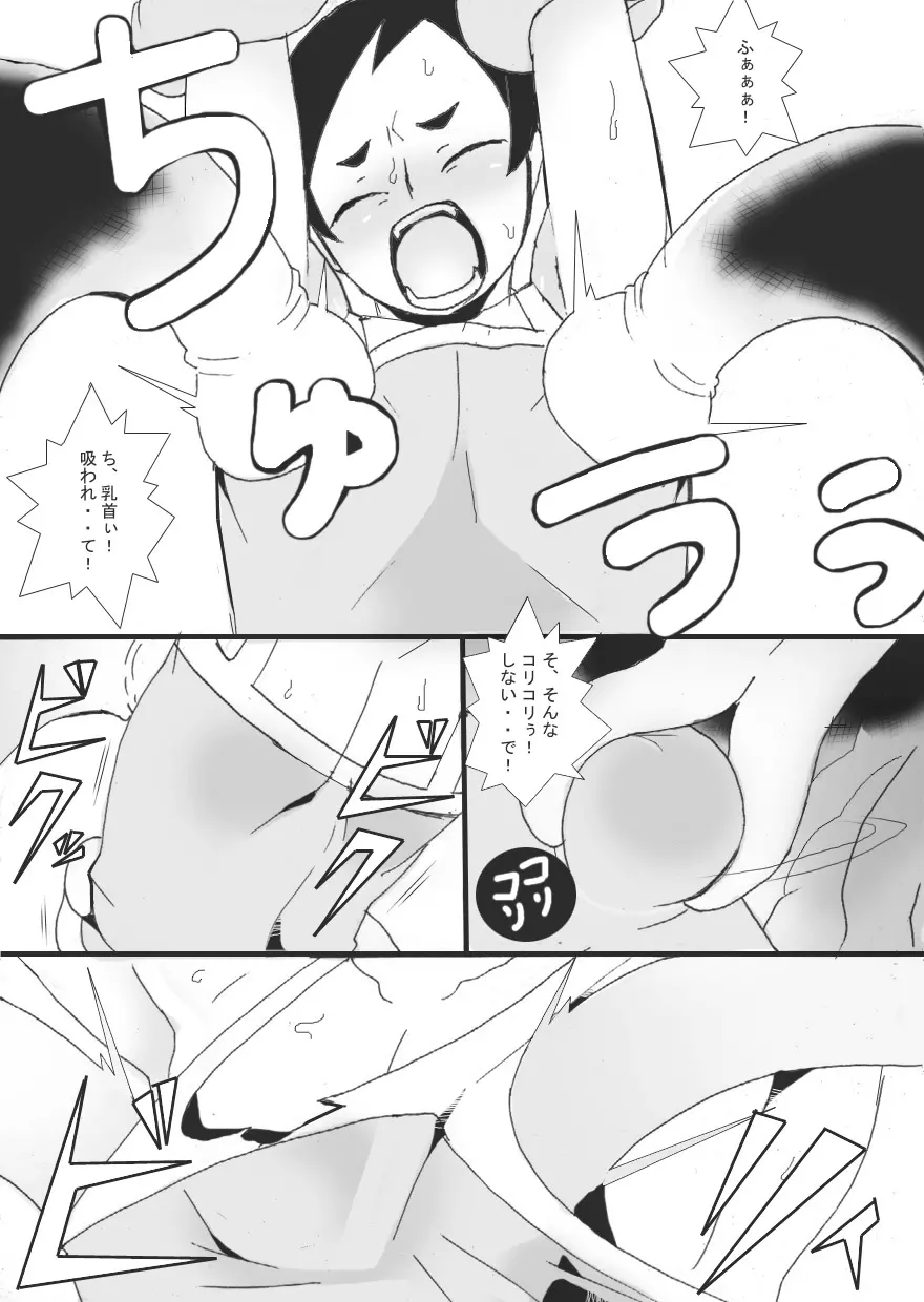 壷の中 - page12