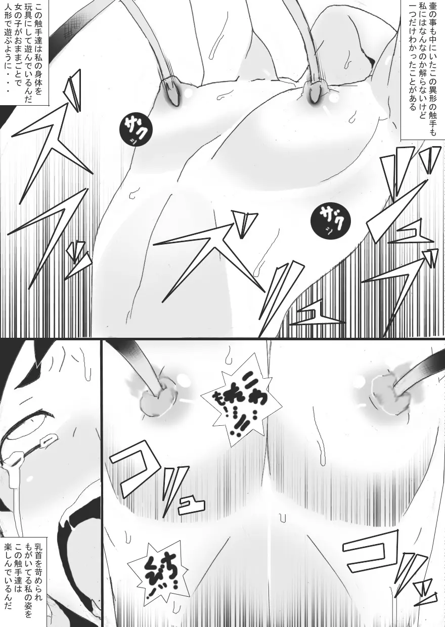 壷の中 - page19
