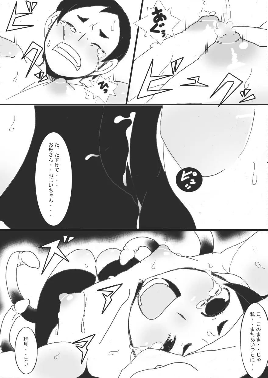 壷の中 - page22