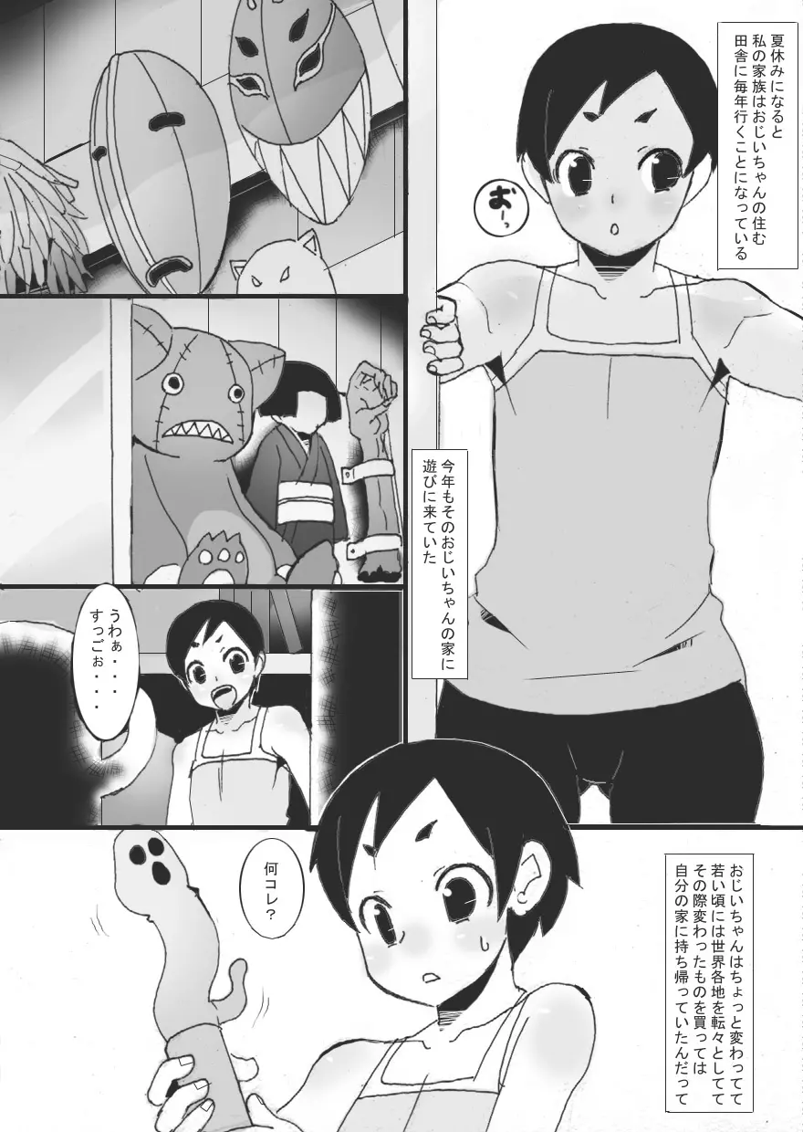 壷の中 - page4